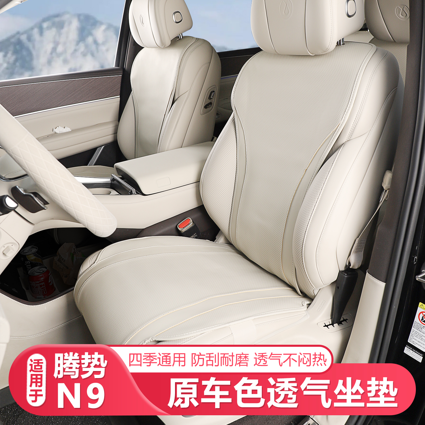 适用腾势N9原车色透气坐垫汽车配件座椅保护垫透气通风防护用品