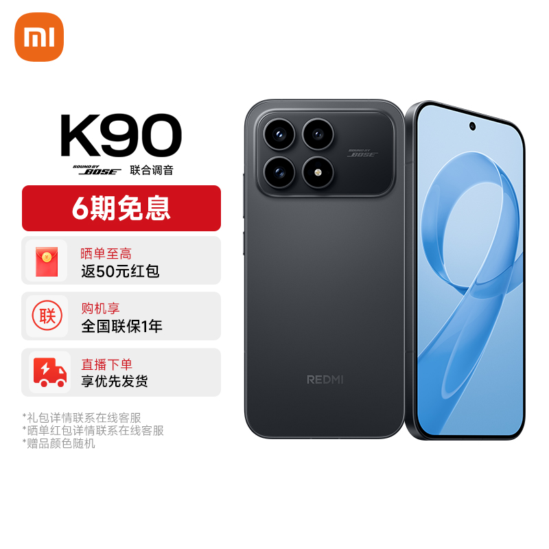 【地补6】REDMI K90 新品小米红米5G手机BOSE扬声器IP68防水骁龙