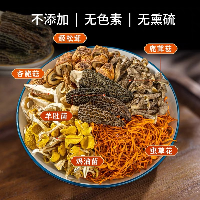 云南七彩菌菇汤包50g/包羊肚菌香菇虫草花鹿茸菇食用菌煲汤火锅