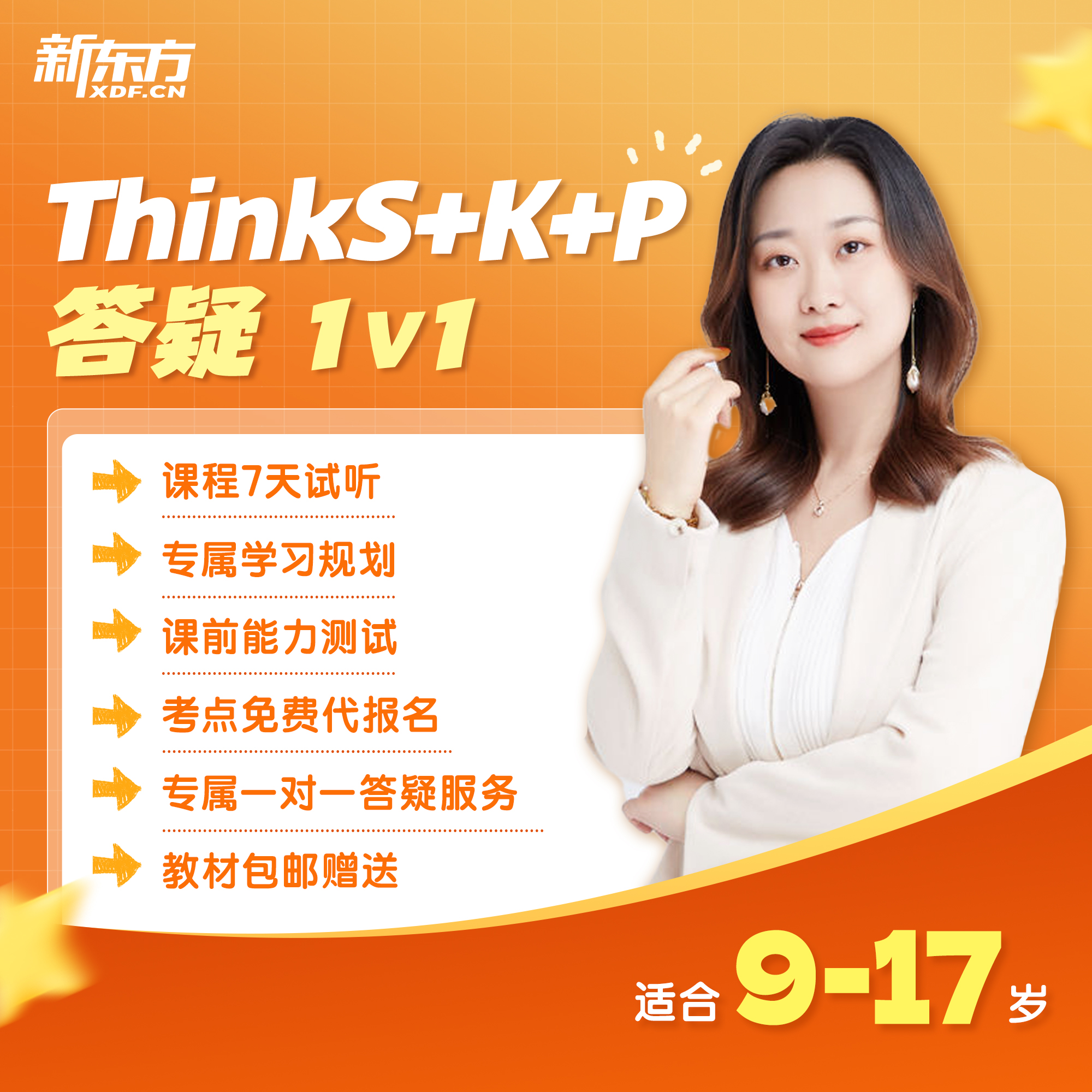 【新东方】KET长线备考一站式综合课程