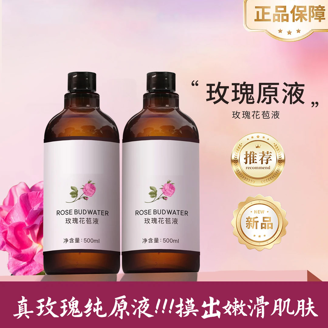 【买一送一】花田正品肌密玫瑰花苞液补水保湿肌肤紧致面部湿敷椎名