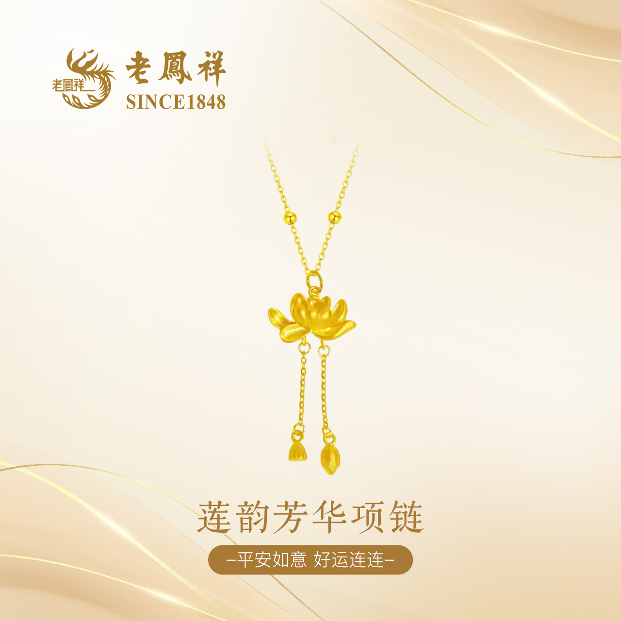 老凤祥莲韵芳华项链新款时尚女生金色饰品轻奢百搭女款吊坠925银