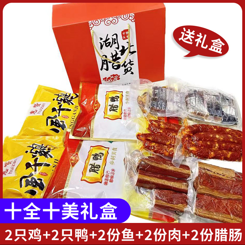 【❥(^_-)礼盒装】精选散养农家风味湖北特色风干鸡风干鸭腊味年货