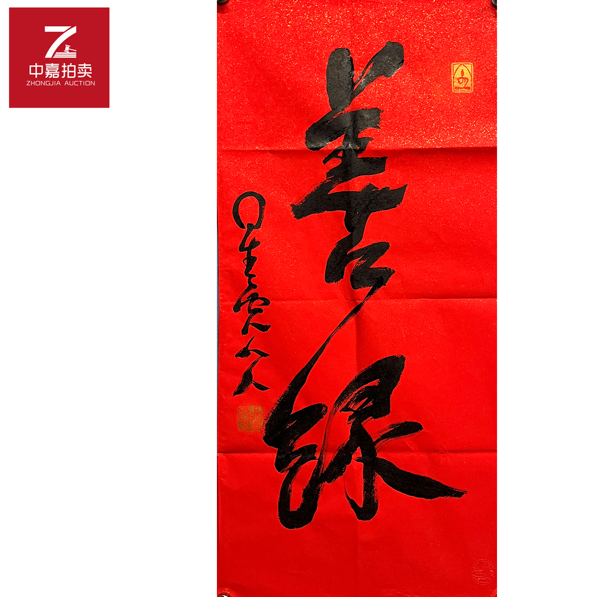 星云书法软片善44x95