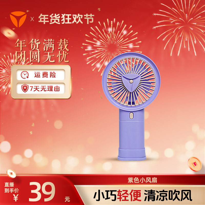 【清凉一夏直播专属】雅迪兄棣紫小风扇多功能充电type-c便携带