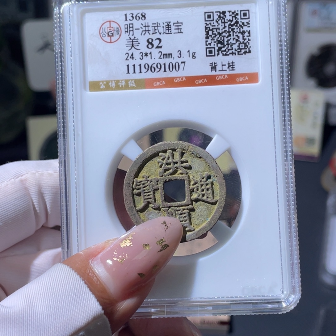 上***এ铜小瑶，精品洪顺通宝，发顺丰