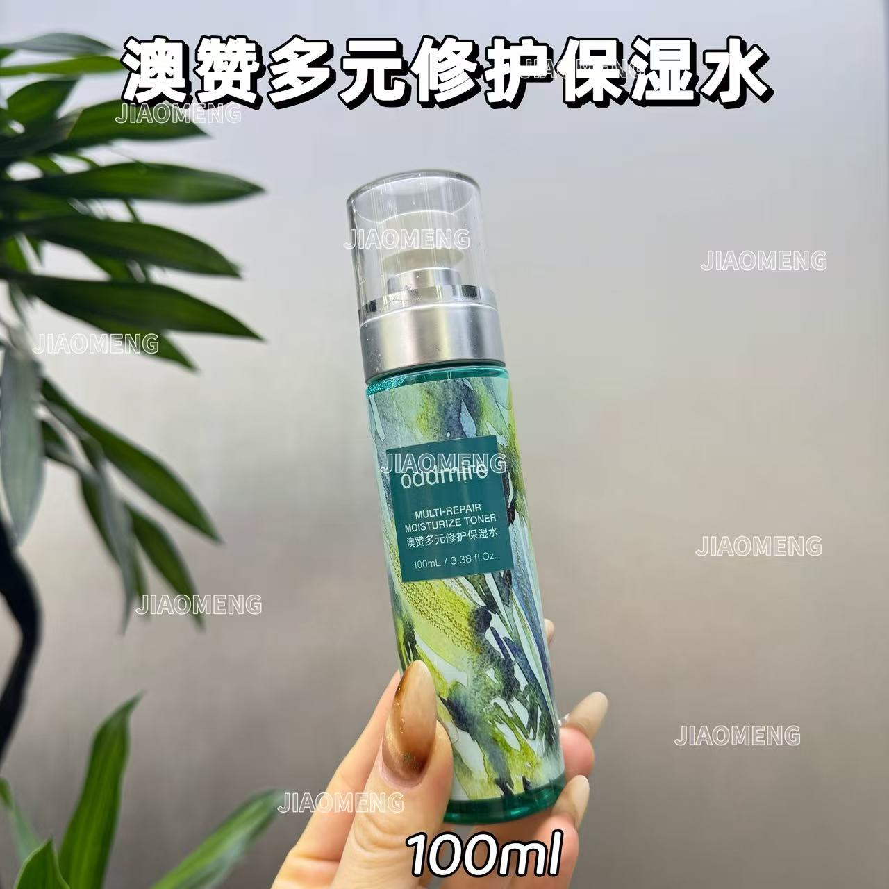 澳赞-多元修护保湿水100ml