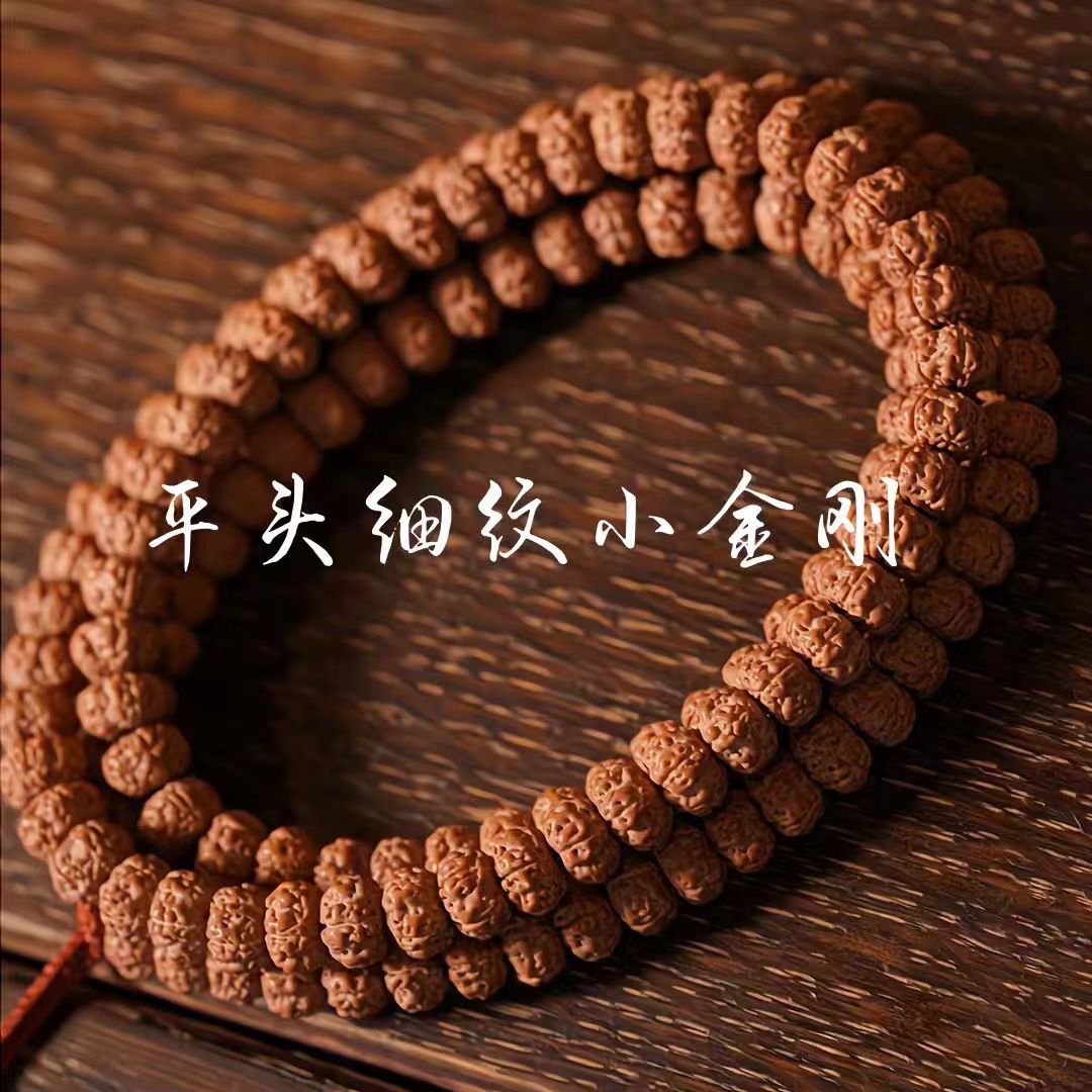 平细108小金刚挂脖绕手