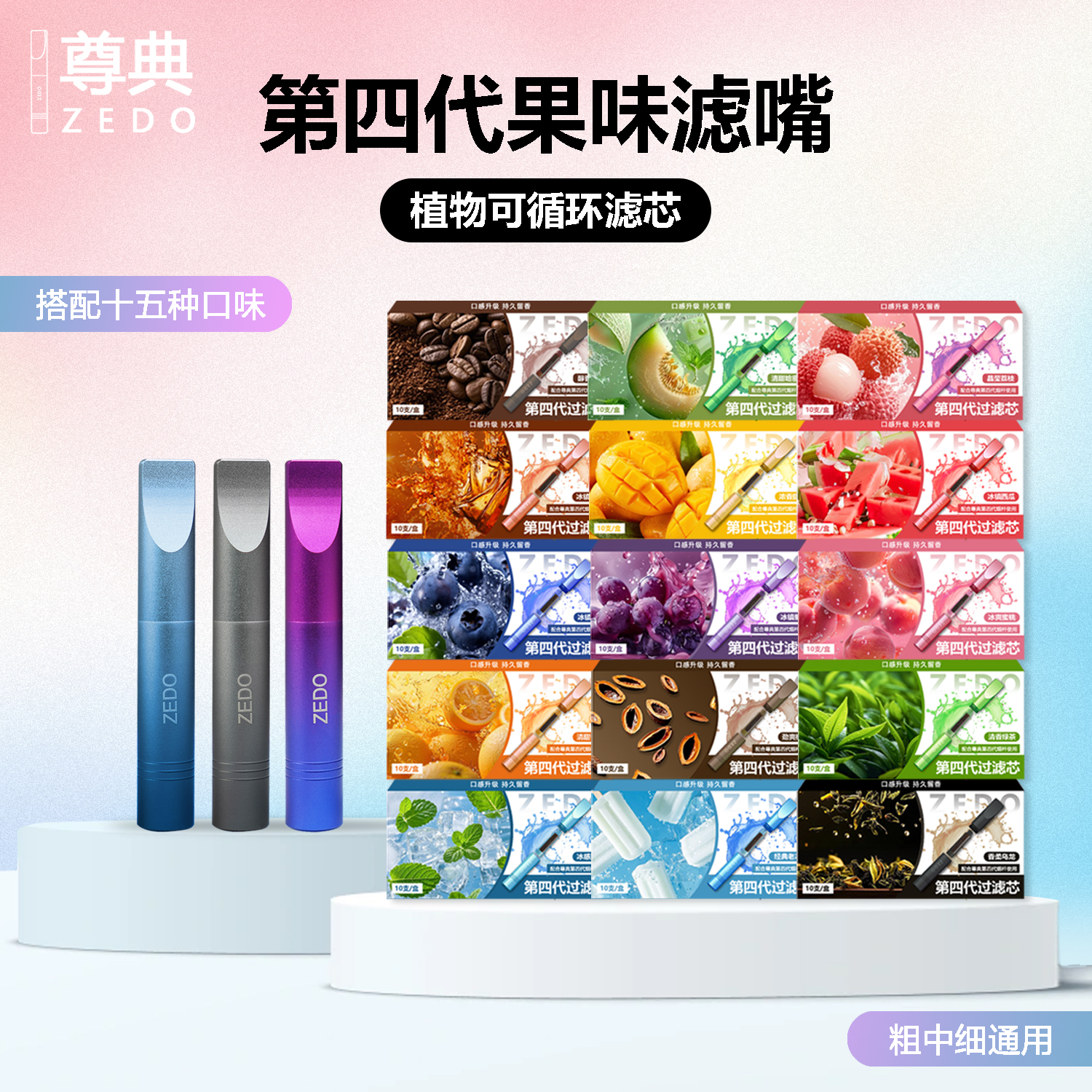 尊典清新果味滤嘴植物萃取健康冰爽滤嘴