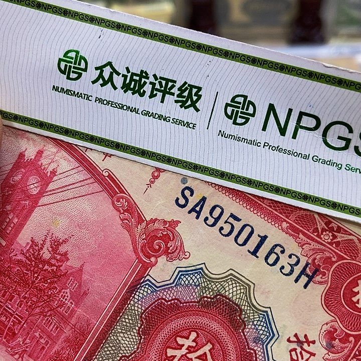 退市老纸币品相如图看好再买