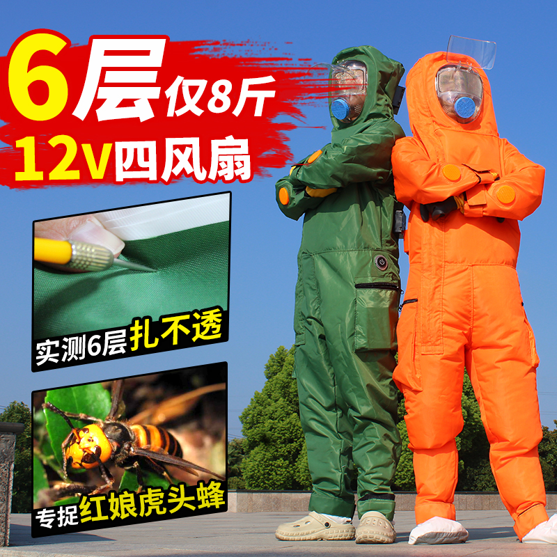 新款虎头蜂防蜂服 12V暴力风扇加厚马蜂防护服全套透气专用蜂子胡