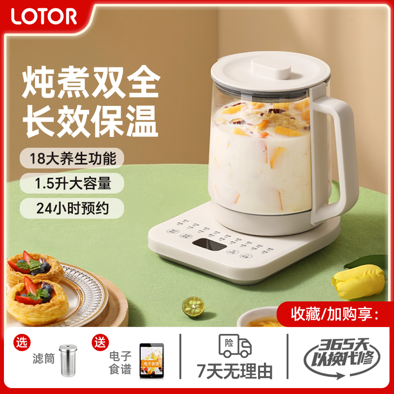 LOTOR徕多炖煮养生壶全自动多功能家用烧水壶办公室小型煮茶壶
