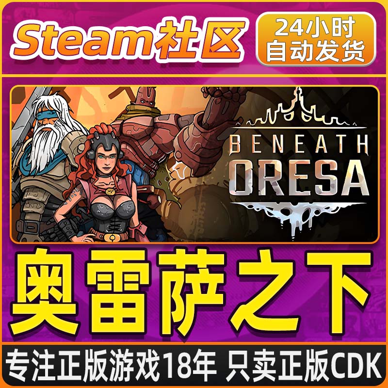 奥雷萨之下 Beneath Oresa PC正版Steam国区CDKEY