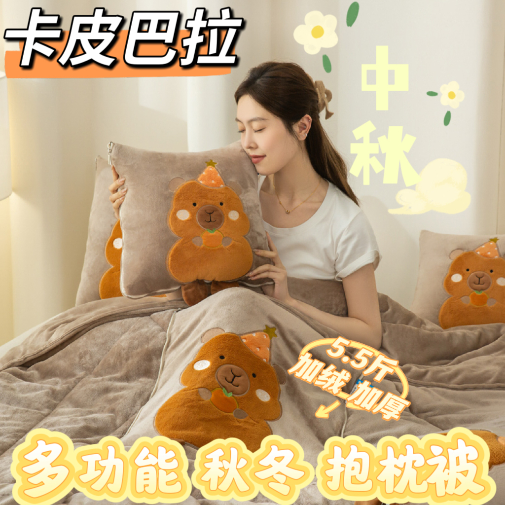 5.5斤秋冬加厚【卡皮巴拉牛奶绒 】学生可折叠宿舍多功能两用懒人被