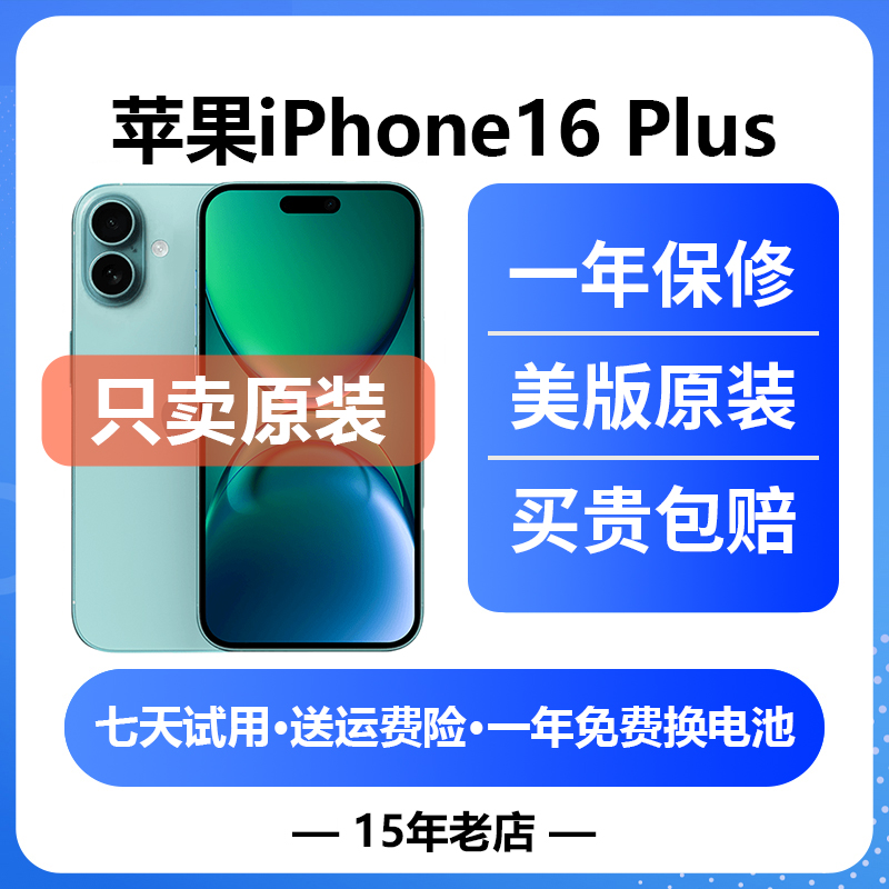 95新 Apple/苹果 iPhone 16 Plus双卡双待美版插卡即用原装