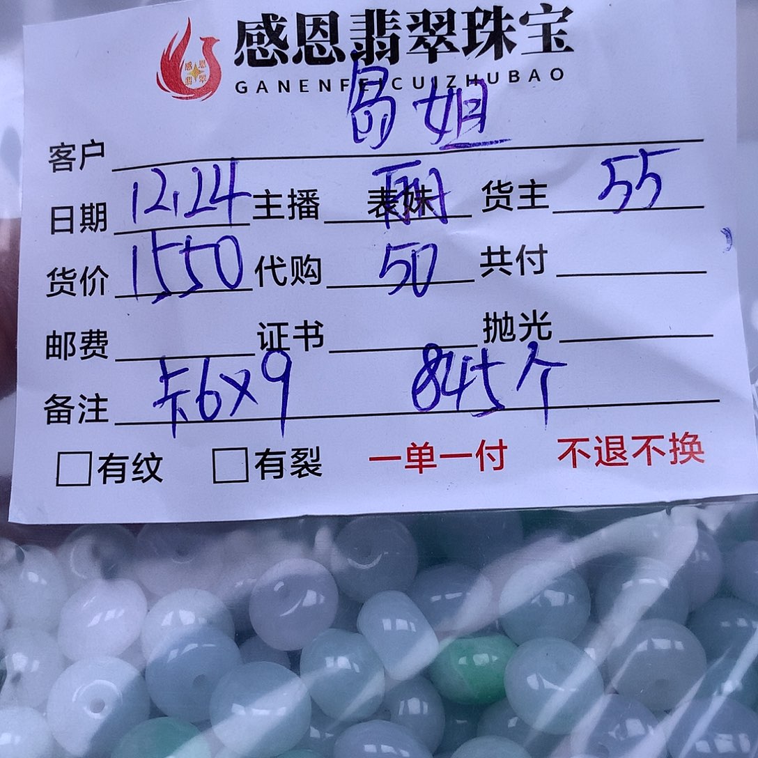 岛***客翡翠散珠翡翠散珠