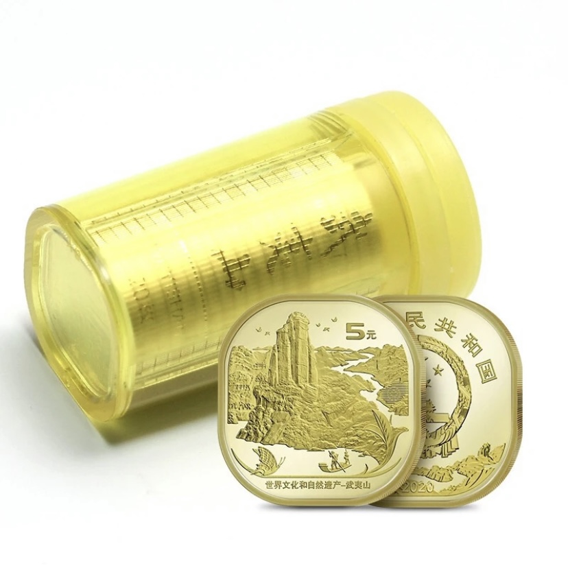 法定货币2020年武夷山纪念币世界文化和自然遗产 银行-（原卷20枚）