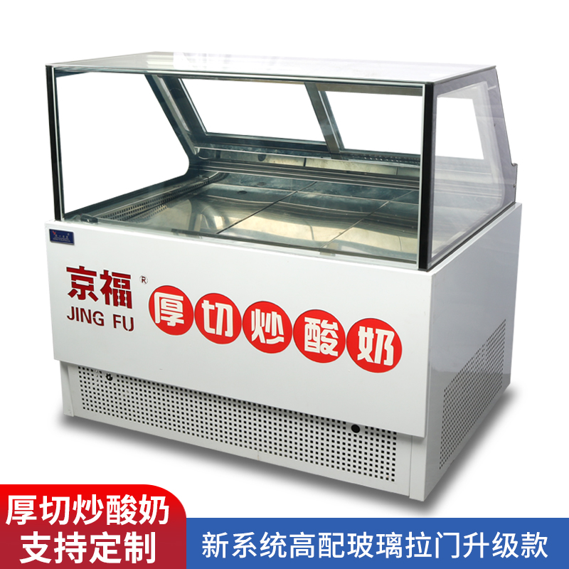商用新系统高配无边框玻璃四面除雾除湿厚切炒酸奶冷冻展示柜定制