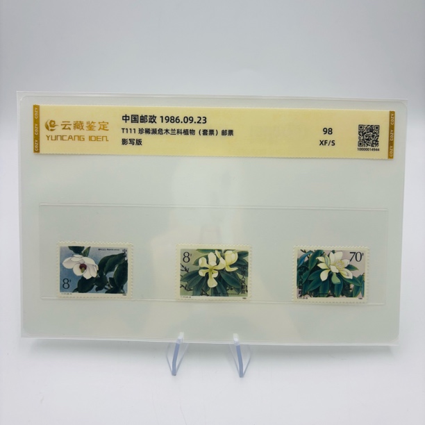 T111 珍惜濒危木兰科植物套票  YCJD