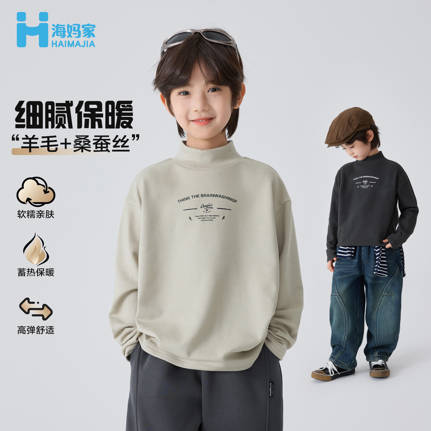 【软糯糯】海妈家男童德绒打底2025秋冬儿童保暖上衣长袖T恤24da06N