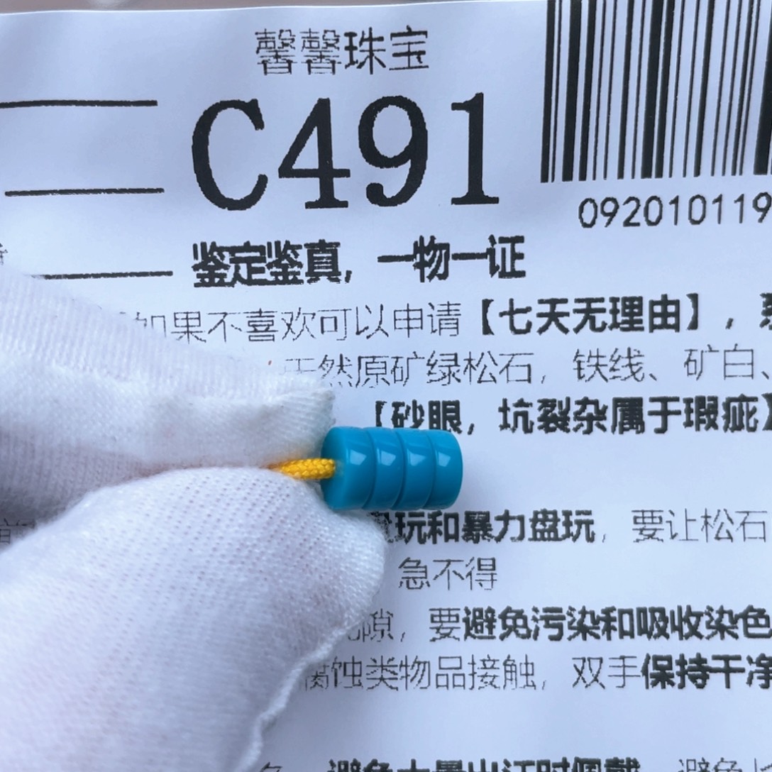 皓***丰绿松石未镶嵌颈饰