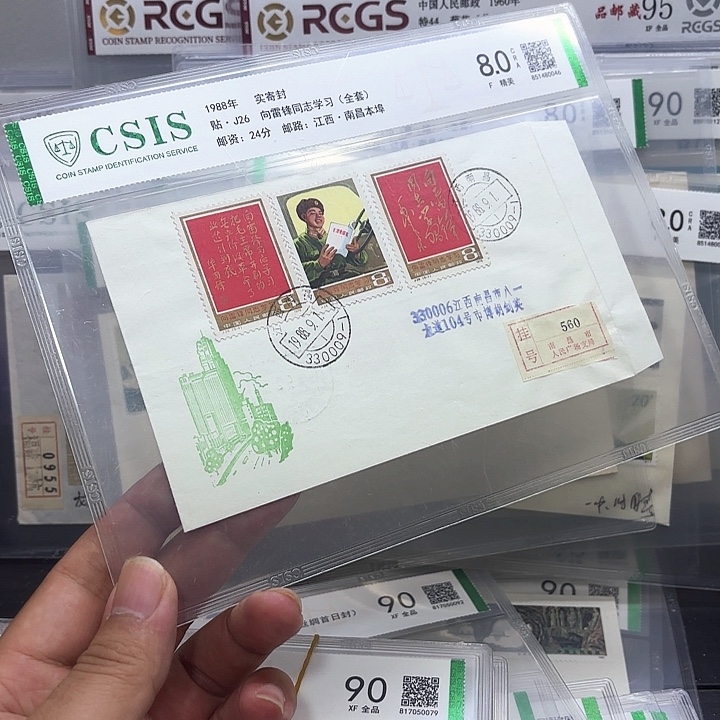 J26套票实寄封一个