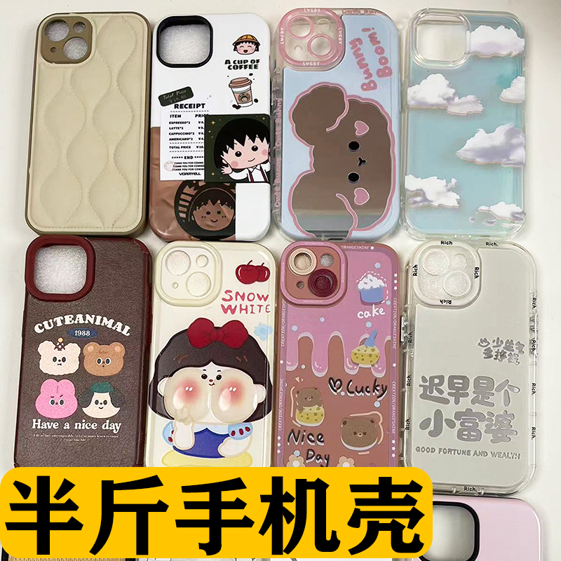 B【半斤手机壳】苹果手机壳按斤称15适用iPhone15/16可爱17简约创意