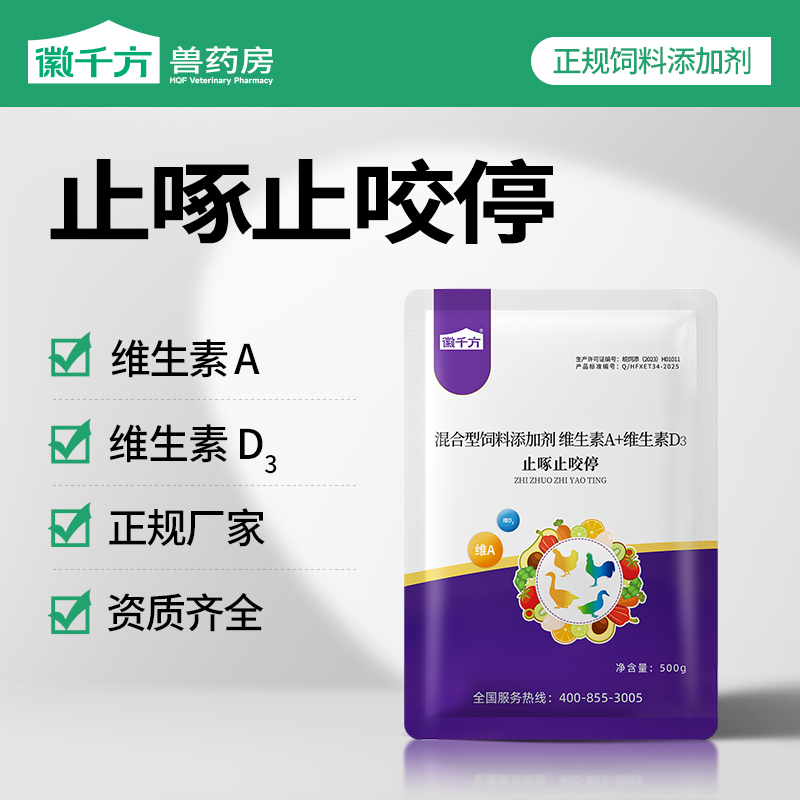 徽千方兽用止啄止咬停维生素鸡鸭鹅鸽家禽通用养殖正品饲料添加剂