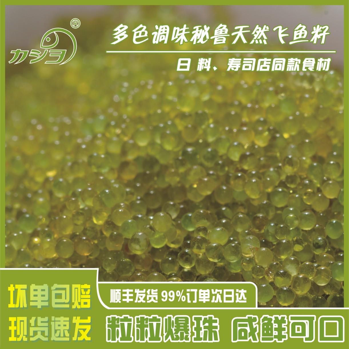 KaSho华昌（1000克袋装麦香味）大颗粒飞鱼籽即食冷冻鱼籽顺丰包邮