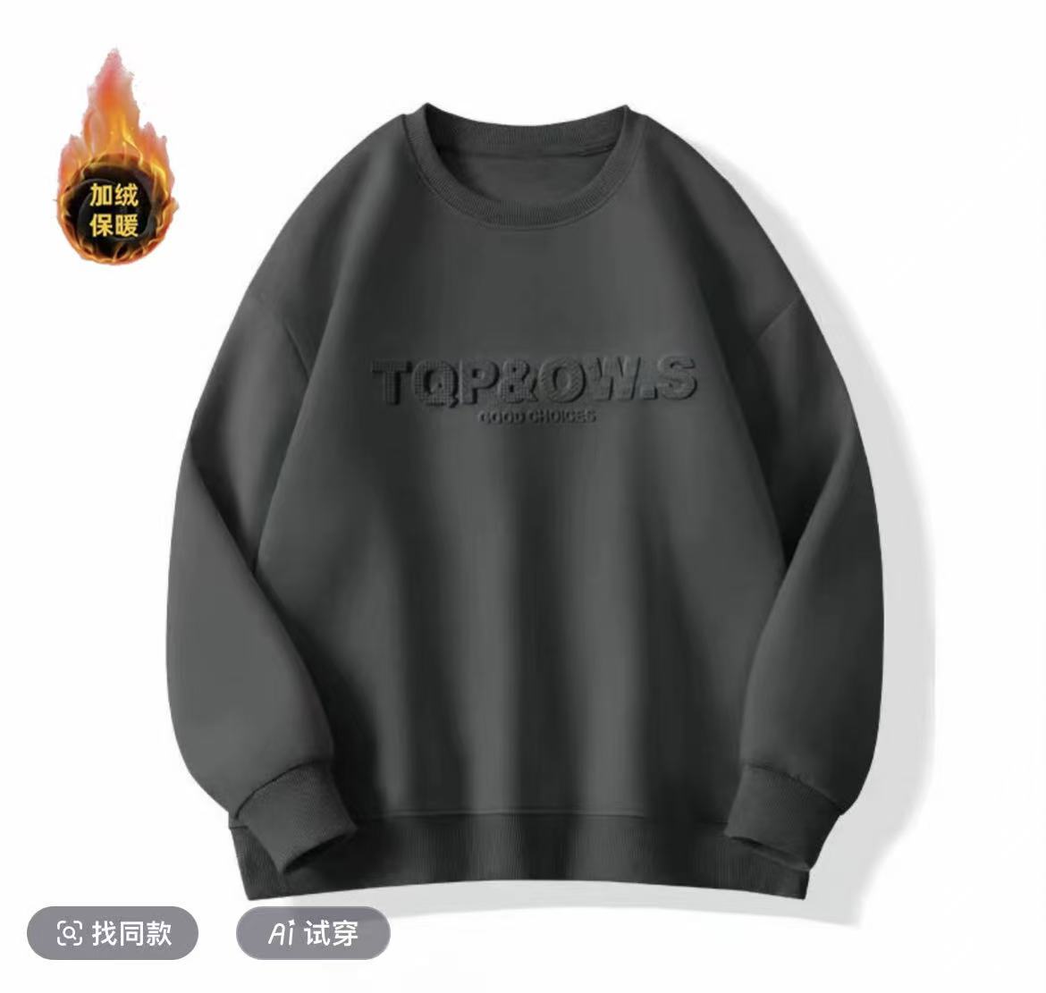 【钢印TOP】秋冬季新款加绒男女同款潮流圆领卫衣保暖