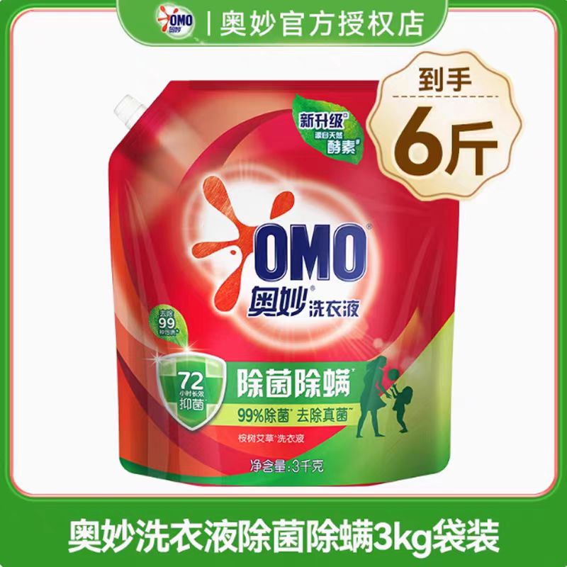 奥妙洗衣液3kg除菌除螨去污渍持久留香家用实惠装瓶装易保存2