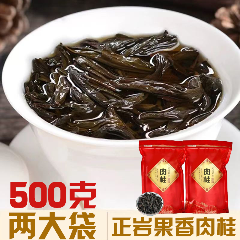 原产地2025春茶新茶肉桂茶叶500g一斤装武夷岩茶乌龙茶散装