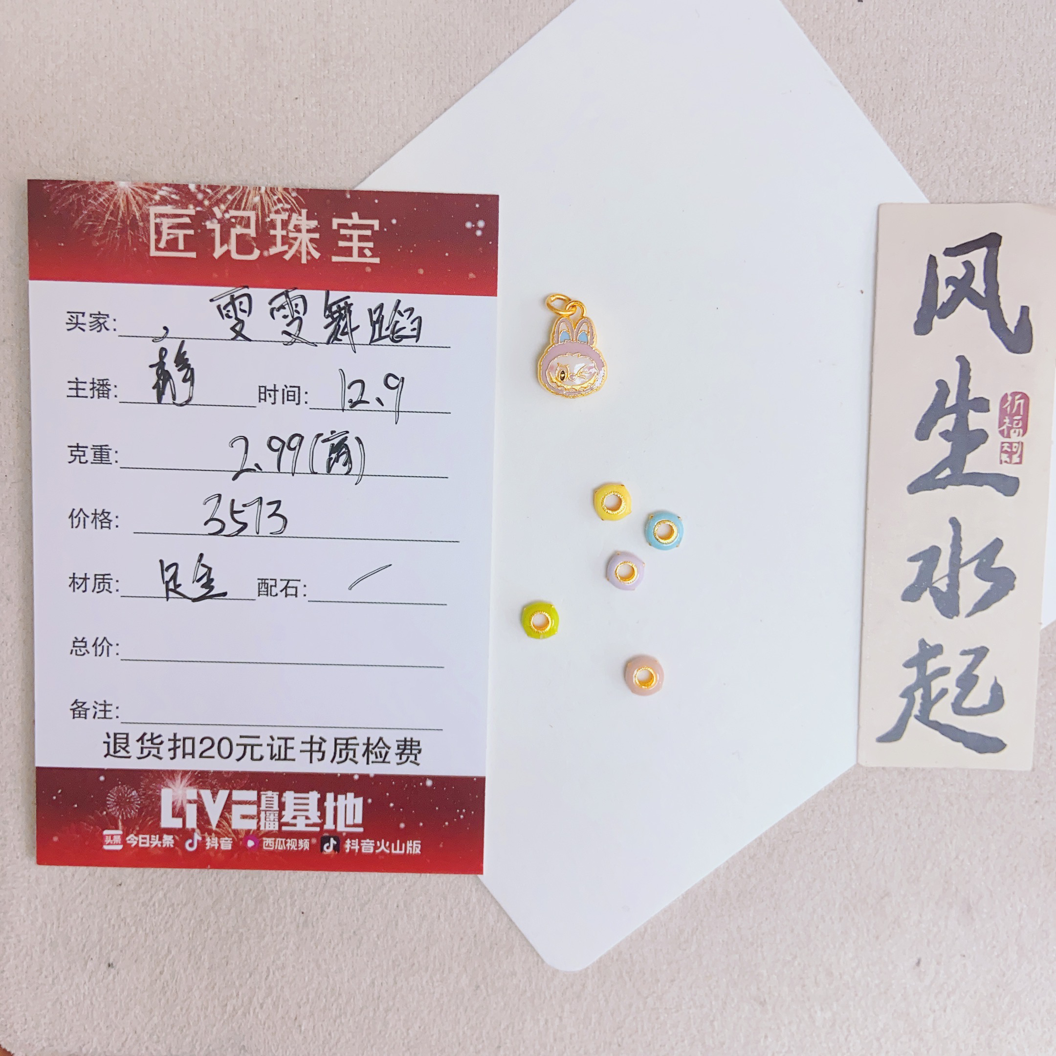 匠记 足金配件 雯雯舞蹈/GW/