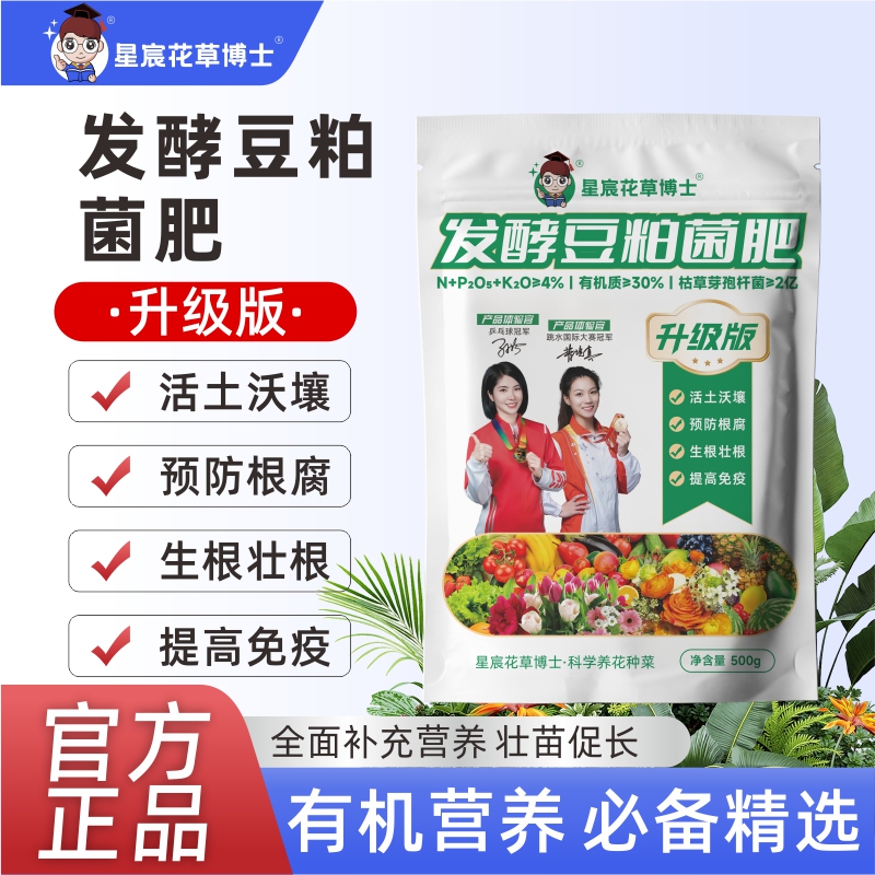花草博士新款升级版发酵豆粕有机肥生根壮根有机营养提高免疫