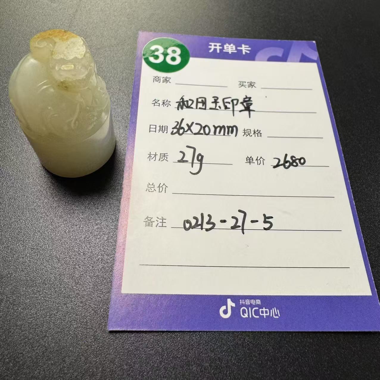 【师老师专属0213-38】和田玉印章27g 0213-27-5