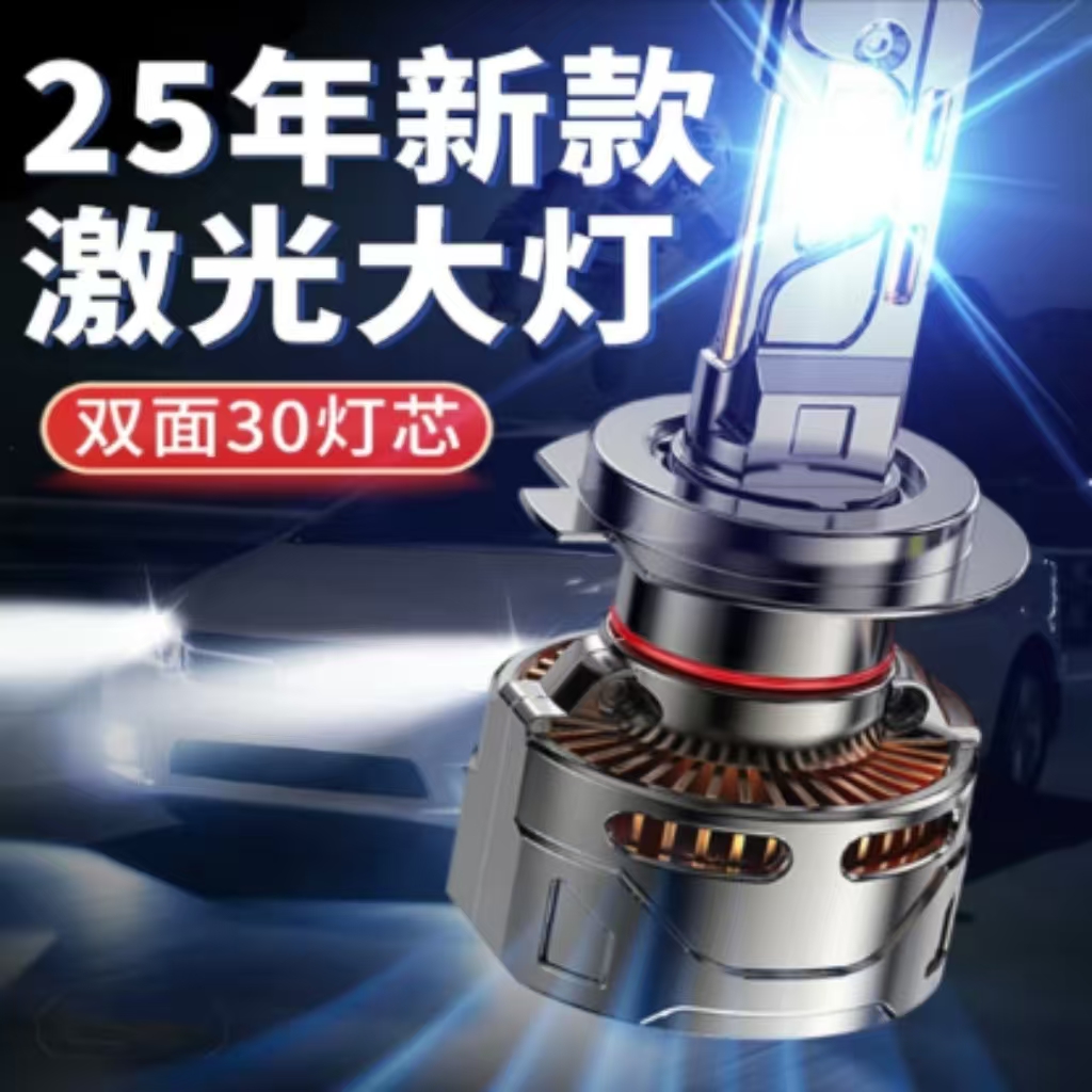 led 汽车超亮灯泡 远光 近光 远近一体 led激光大灯 高亮强光聚光