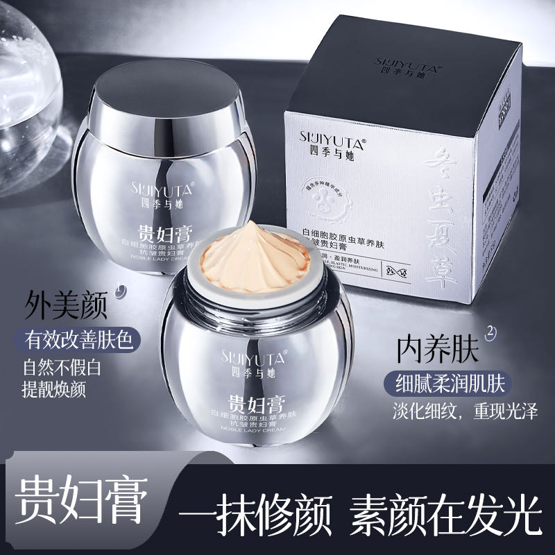 白细胞胶原虫草养肤抗皱贵妇膏