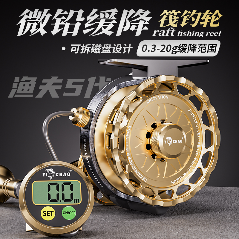 淼尊【套装】益超渔夫五代有赠品筏钓轮点降磁盘切换泄力报警四合一