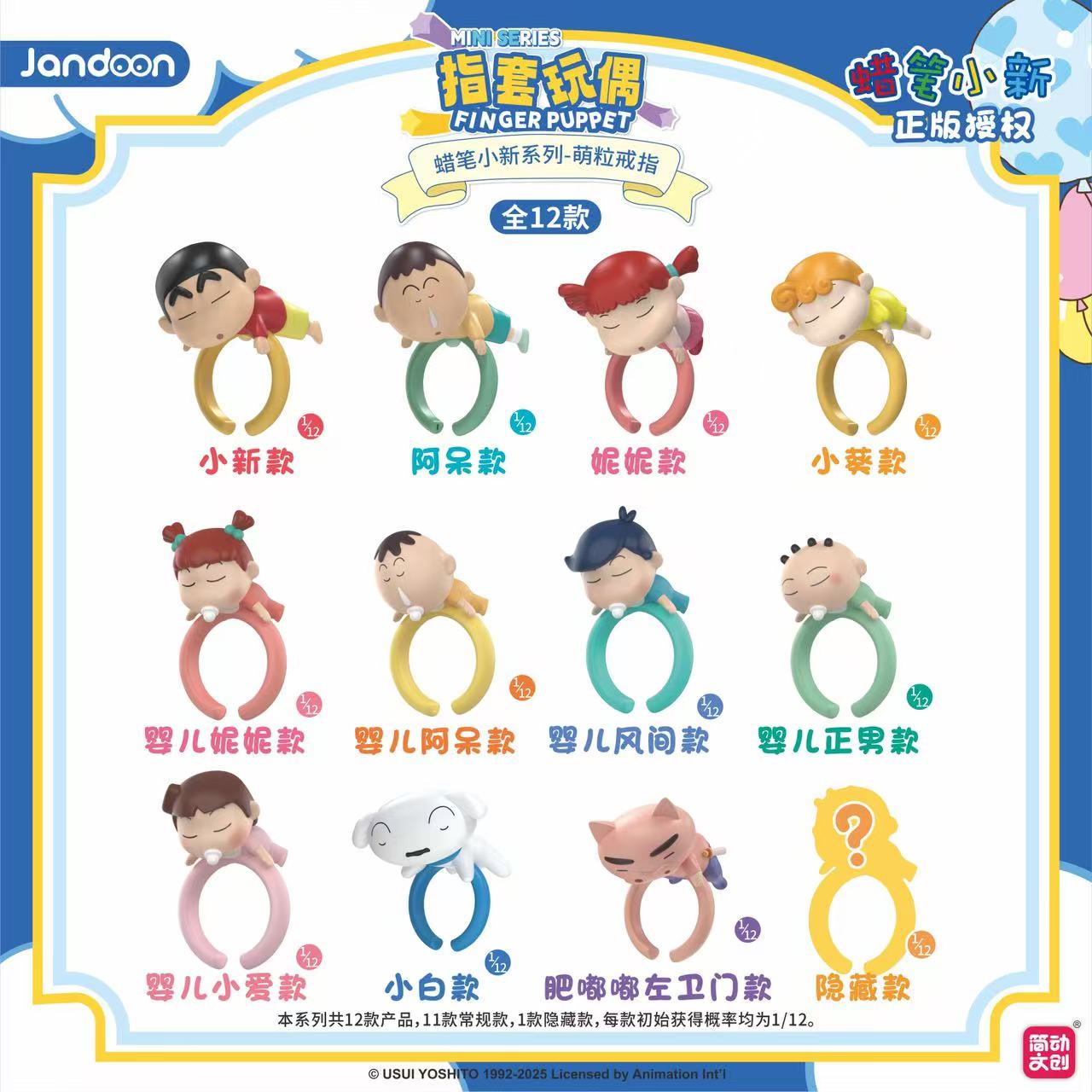 简动正版【蜡笔小新】戒指萌粒-瞌睡系列- 盲盒（主播代拆）