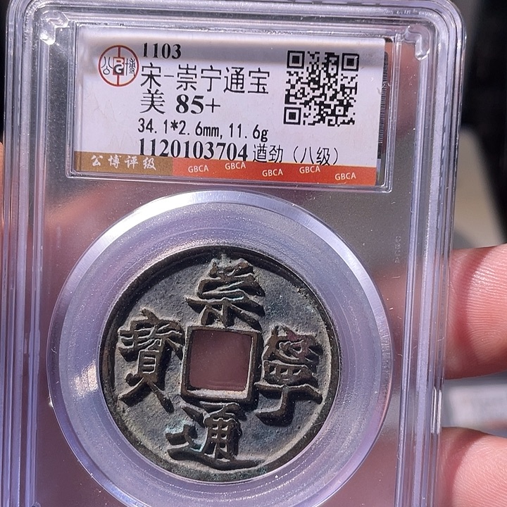 铜EB封装评级盒子币一个3704