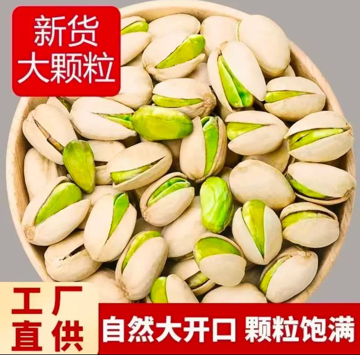 【拍一发三】盐焗开心果自然大开口美味坚果