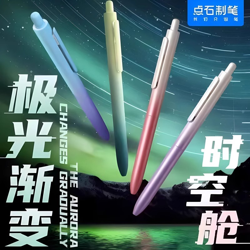 点石极光按动时空舱畅响中性笔高颜值速干黑笔顺滑学生用双珠0.5