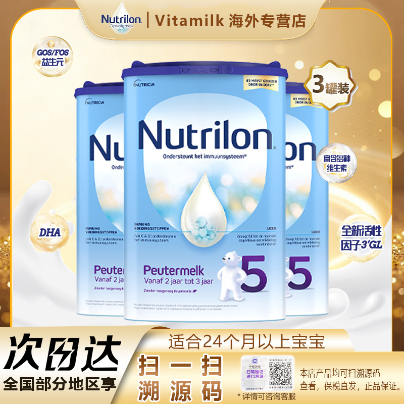 Nutrilon/诺优能(牛栏)婴幼配方奶粉5段适合24个月以上 800g/罐*3