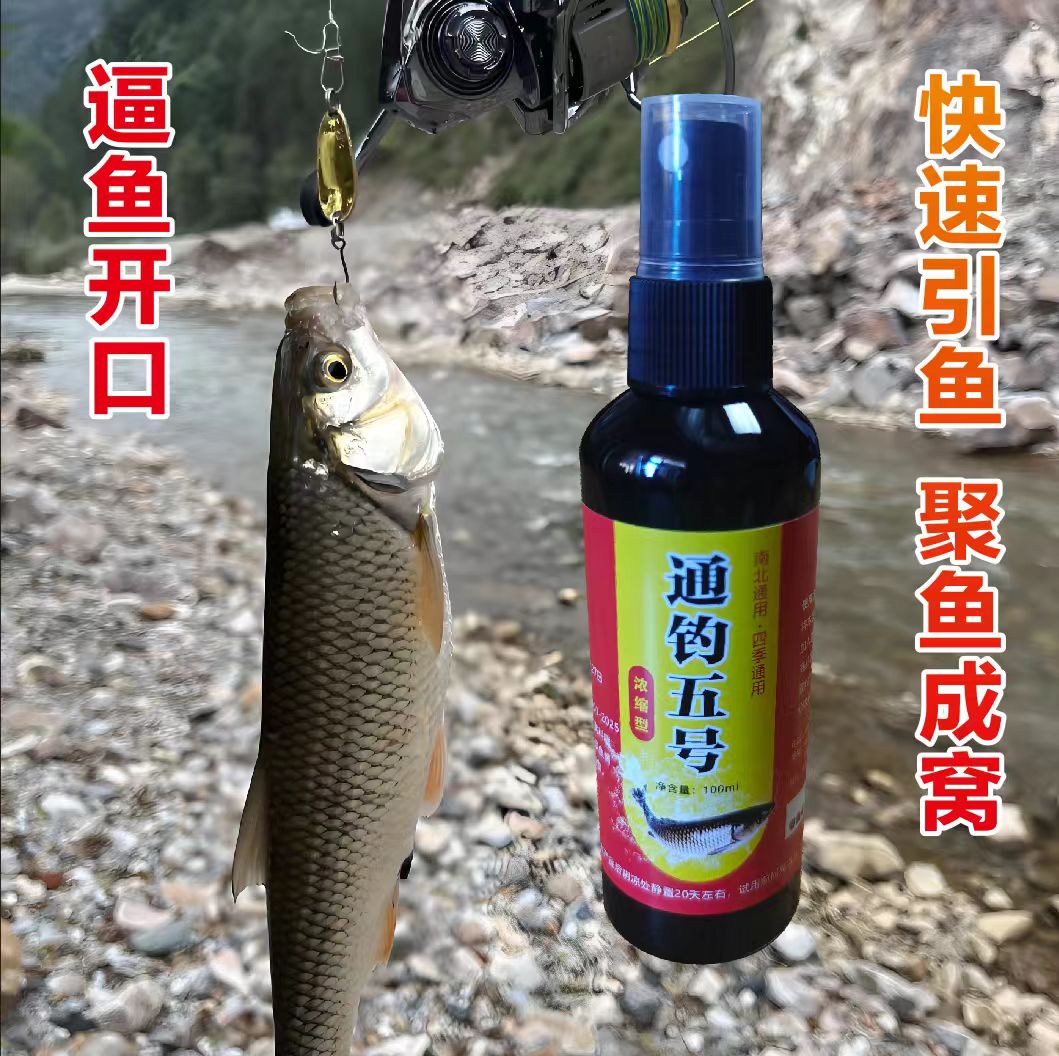 N9（拍1发2）主播同款钓鱼饵料鲫鲤草鳊青鲢鳙翘嘴通钓5号100ml/瓶