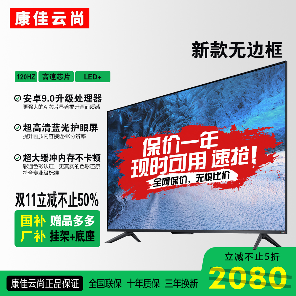 【厂补50%+国补】75英寸康佳云尚液晶网络版智能新款无边投屏电视机