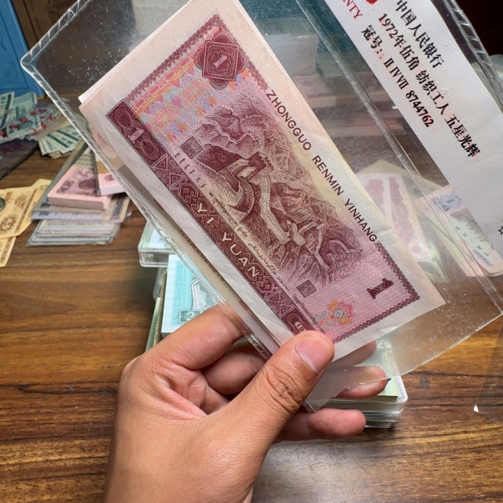 四版币961散张单张三张