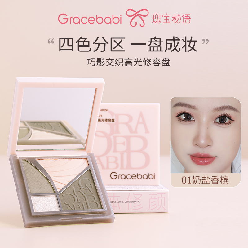 Gracebabi巧影交织高光修容盘珠光眼影多功能哑光大地色四色新手