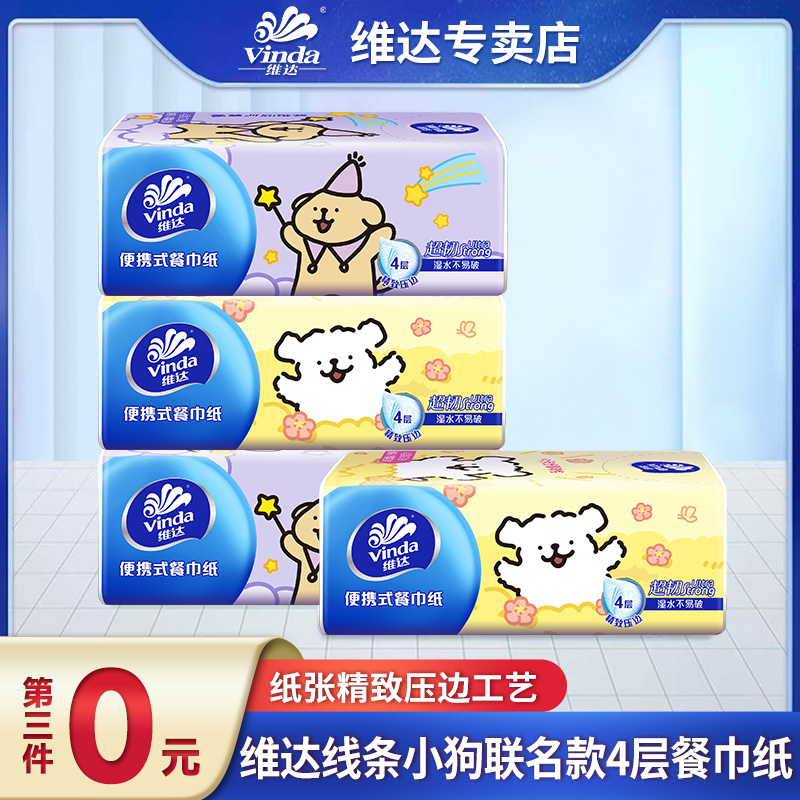 维达线条小狗手帕纸20抽4层亲肤加厚便携可爱随身装面纸H