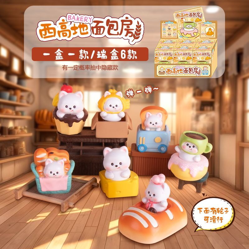 西高地面包房盲盒摆件装饰品