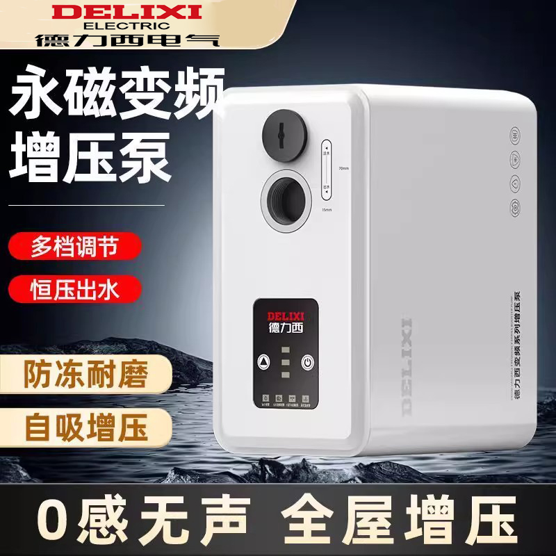 德力西增压泵小白鲸永磁变频电机1590W自吸增压热水器洗澡太阳能